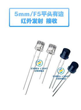 红外发射管 3MM平头发射管 红外线发射管 850nm 940nm F3 F5直插