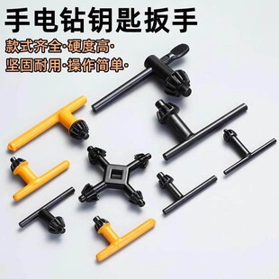 电钻钥匙扳手电筒摩夹头台式钻床电钻扳手电筒磨钥匙钥匙家用电钻