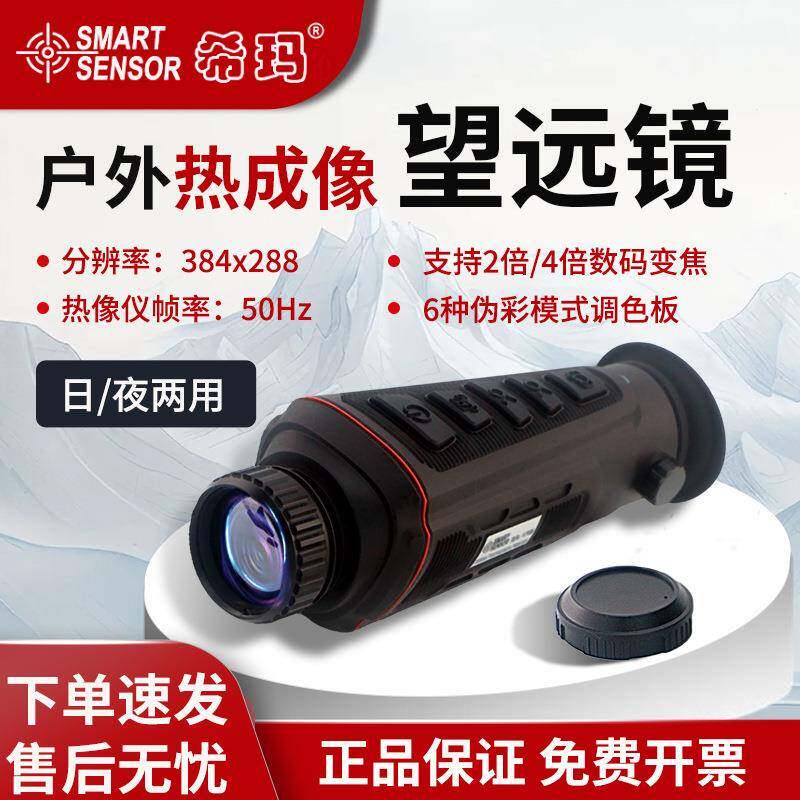 希玛户外热像仪望远镜高清红外热像夜视仪手持式热感探测仪ST9770