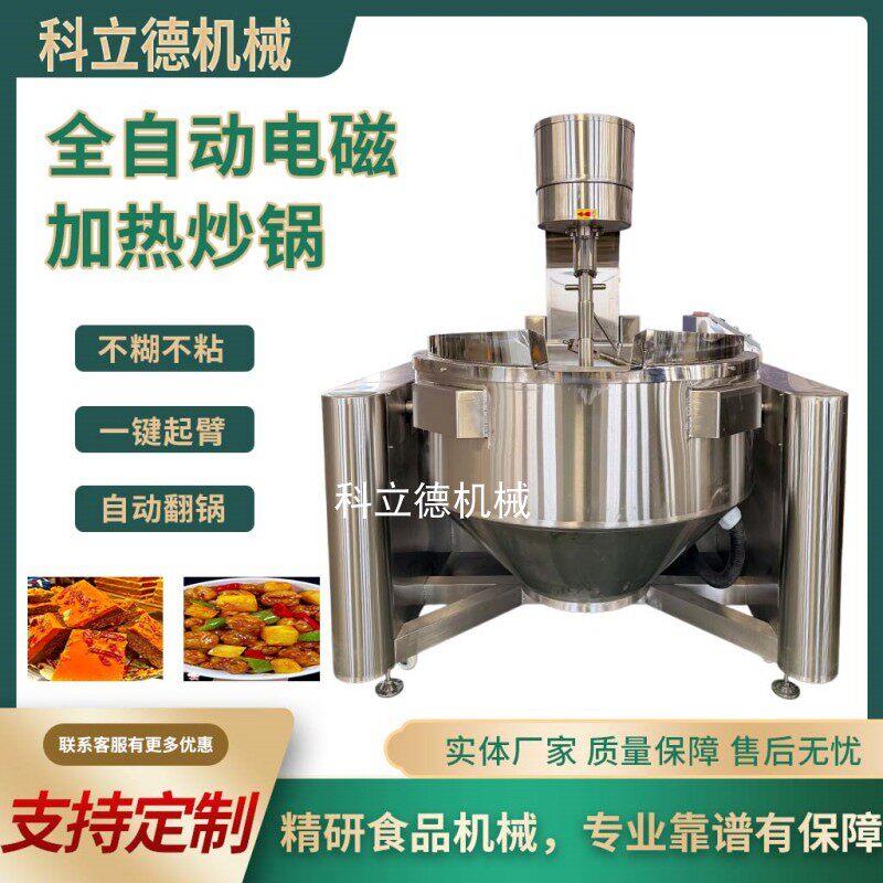 商用辣椒酱火锅底料炒料机全自动电磁加热行星炒锅预制菜炒制设备