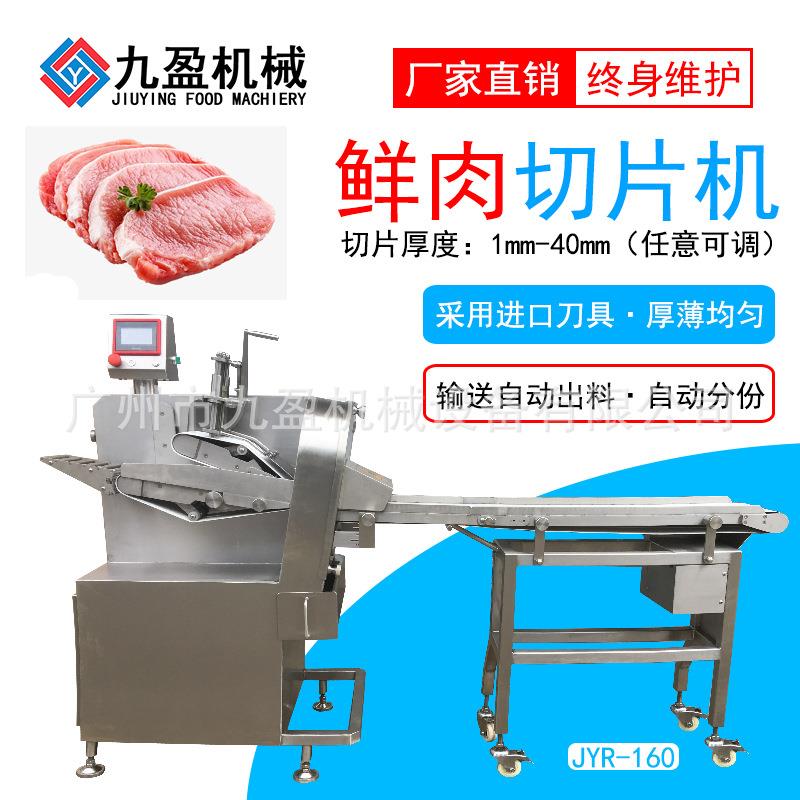 熟牛肉切片机新鲜牛肉切片机鲜肉切片机价格五花肉切片机生产厂家