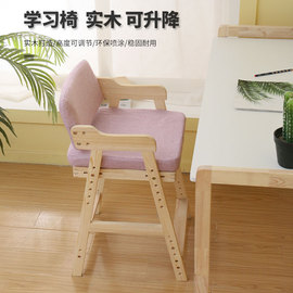 儿童学习椅实木座椅家用宝宝餐椅可升降多功能小学生写字椅子靠背