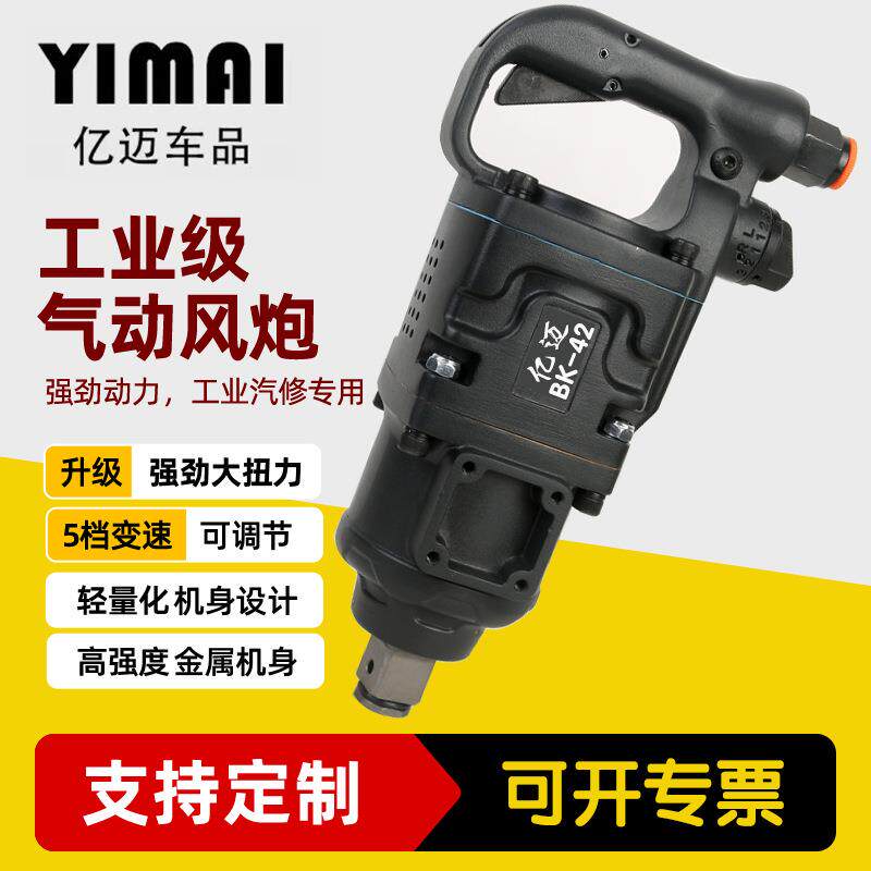 亿迈矿用风炮气动扳手BK42 BE72 BE42型汽修工具风炮扳手