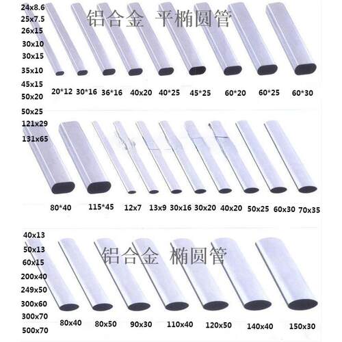 铝合金椭圆形管20x10 30x15x3.0 40x20 45x25 50x25铝椭圆管方通