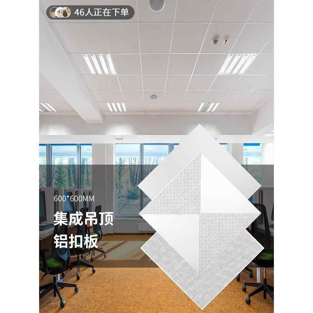 集成吊顶工程铝扣板600x600 办公室铝天花板全套配件材料包安装