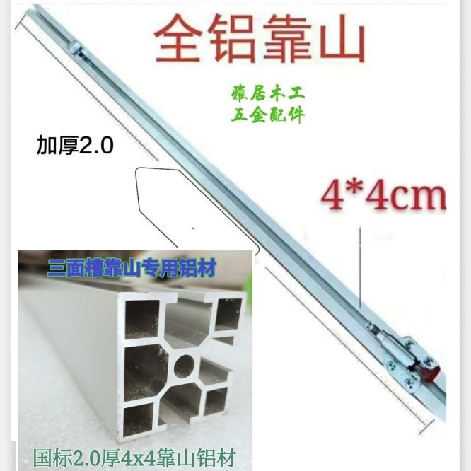 铝合金靠山装修工具木工推杆尺锯台定位锯台配件