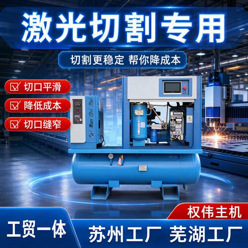 一体式空压机激光切割配螺杆空压机多种规格气泵空气压缩机16公斤