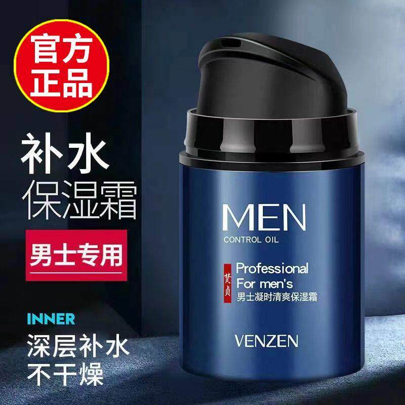 正品男士面霜保湿保湿清爽不油腻保湿霜防干 干燥脸干皮肤控油精
