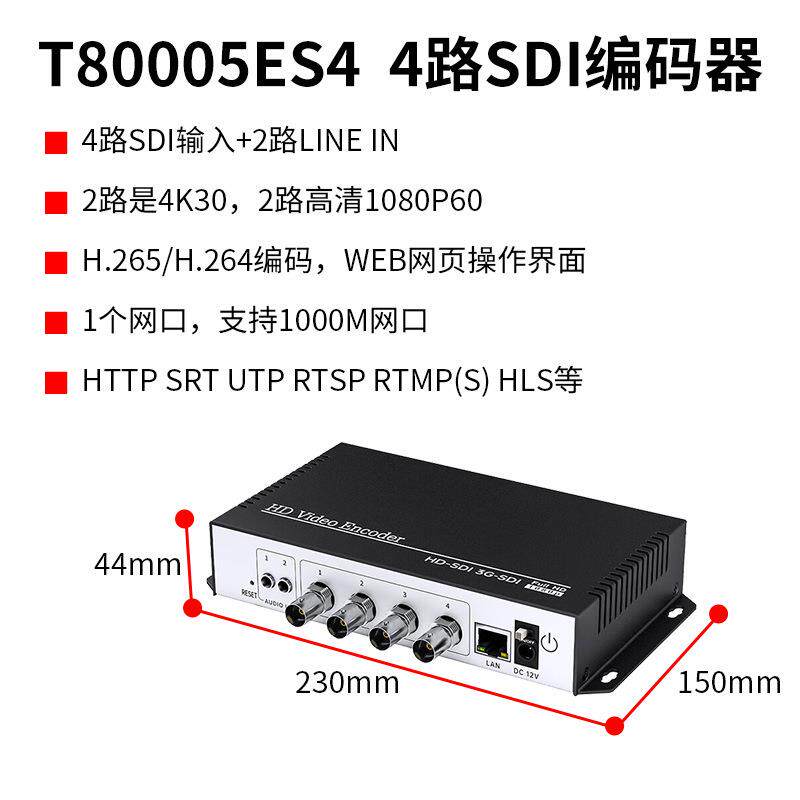 同三维T80005高清HDMI/SDI视频直播编码器NVR网络推流盒H.265风扇