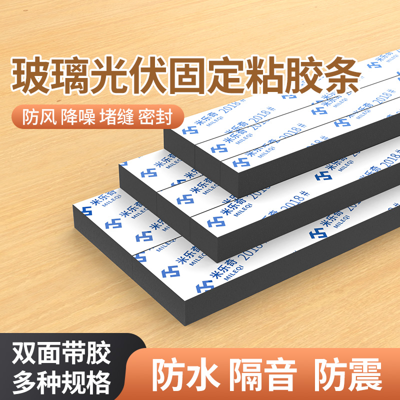 高粘度双面胶贴加厚黑色EVA海绵泡棉强力固定玻璃幕墙胶条专用隔