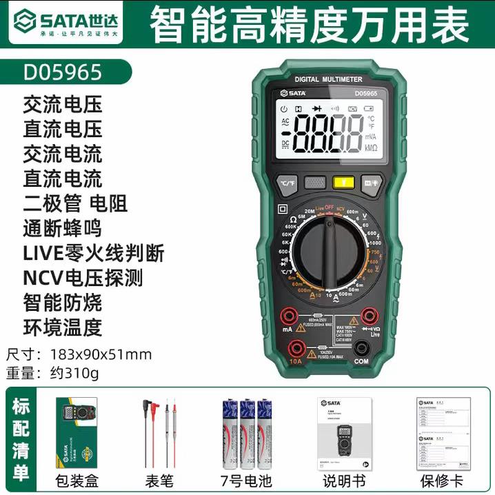世达D05965/05966万用表数字高精度全自动万能表智能防烧电工专用