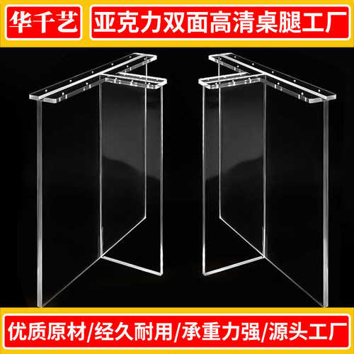 亚克力桌脚亚克力u形架亚克力T型桌腿一字型高透明亚克力悬浮桌脚