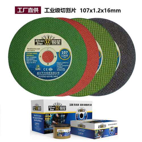 工厂直供107树脂砂轮片金属切割片不锈钢切割片100角磨机切片