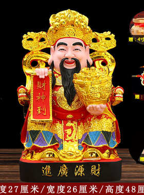 财神爷佛像招财摆件店铺家居客厅乔迁之喜开业礼品文财神爷神像