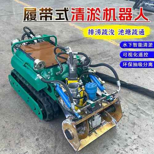 厂家直营水下自走式履带底盘清淤机器人油罐管道河道淤泥清理机器