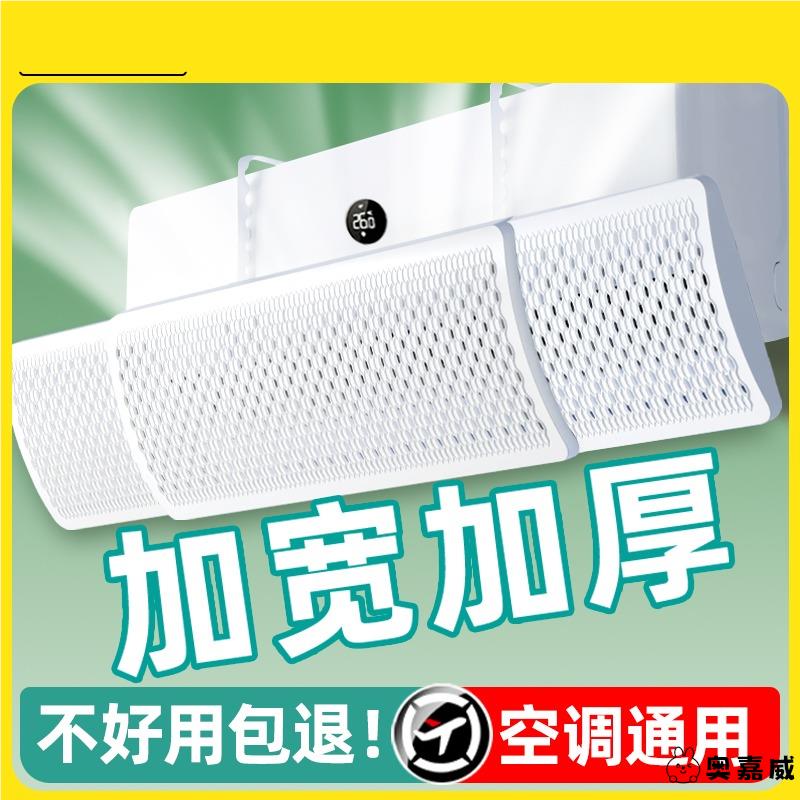 空调挡风板坐月子神器加宽加厚挂机通用出风口罩挡板门帘办公室