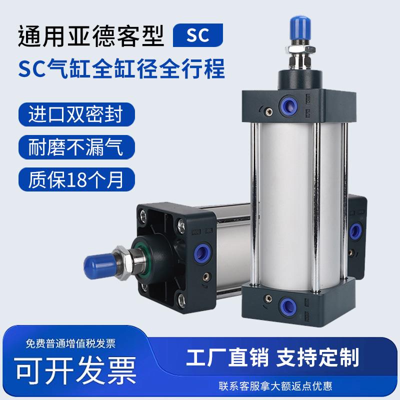 亚德客型sc气缸大全大推力小型气动总成长行程32/40/50/63/80/100