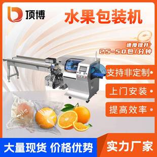 机脐橙香水柠檬食品套膜机 包装 全自动水果包装 机橙子苹果蔬菜枕式