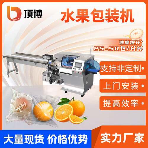 全自动水果包装机橙子苹果蔬菜枕式包装机脐橙香水柠檬食品套膜机