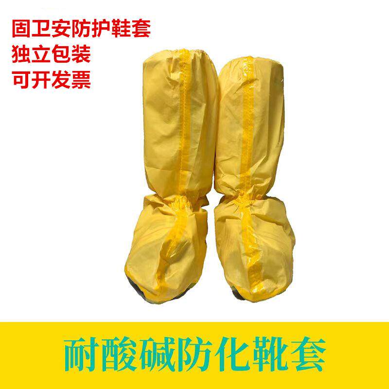 防护服鞋套防酸碱鞋套防水鞋套防化靴套