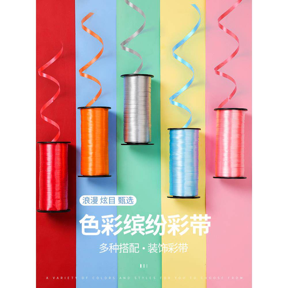 创意彩带绑气球彩色丝带派对装饰布置用品镭射拉花婚庆婚礼缎带