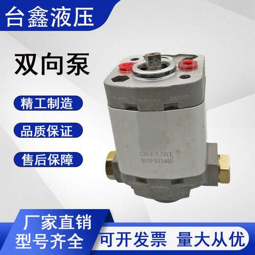 微型双向齿轮泵液压帮浦CB-E1.5ST E0.32 E0.50 E0.75 E1.25 E1.7