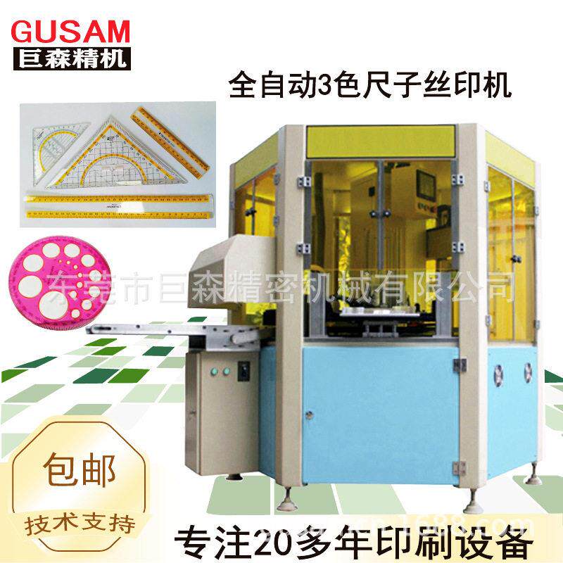 全自动非标定制三色平面丝印机学生直尺刻度尺丝网印刷图案机