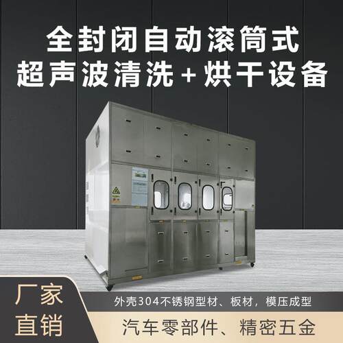 滚筒式超声波清洗烘干设备汽车零部件清洗机节能高效带全自动