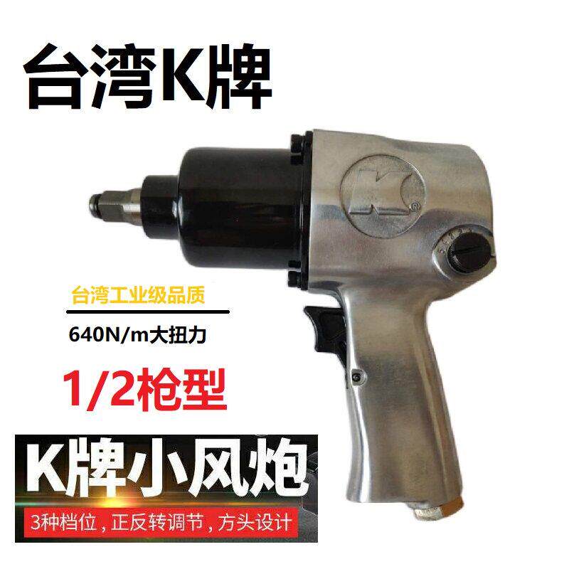 台湾k牌小风炮气动扳手工业级汽修工具大扭力
