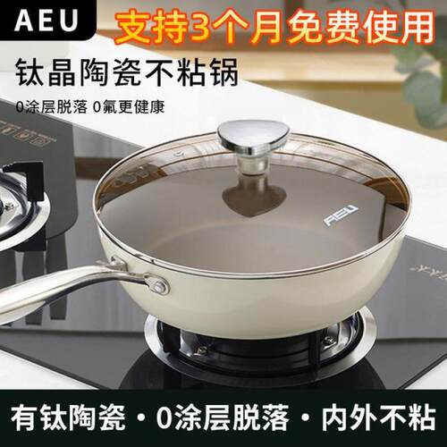 AEU/AEU28cm有钛贝瓷盾钛炒锅家用不粘锅煎炒一体锅2024款