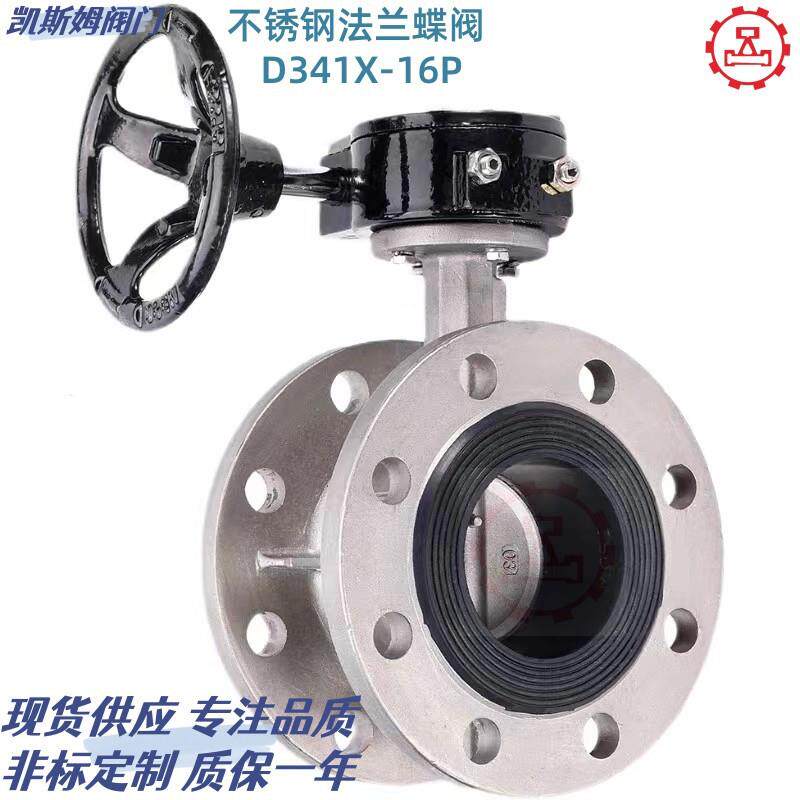 D341X-16P不锈钢法兰蝶304双向法兰阀门电动304蝶阀D341X-16P