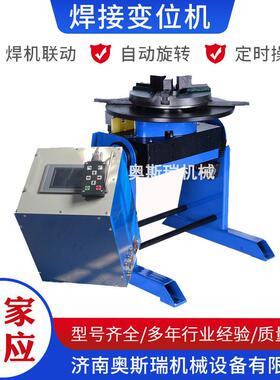 厂家供应数控款焊接变位机100公斤140孔氩弧焊自动环缝焊接旋转台
