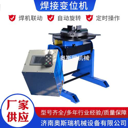 厂家现货数控款焊接变位机0公斤氩弧焊自动环缝焊接旋转工作台