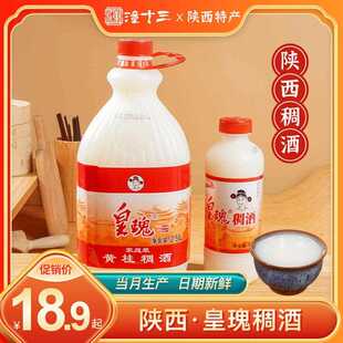 新疆包邮陜西特产西安稠酒黄桂桂花甜糯米酒桂花酒醪糟640ml瓶装