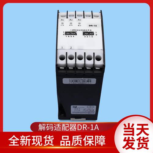 通力电梯配件/通力无线对讲解码器/DR-1A/无线五方对讲/通力专用