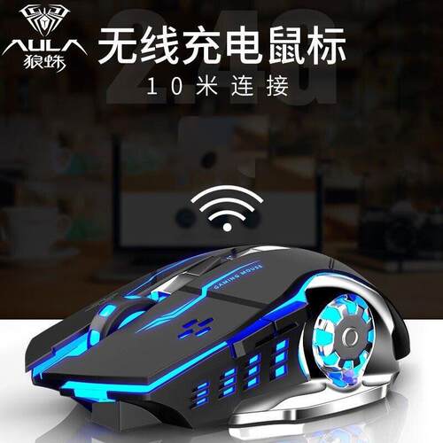 AULA/狼蛛SC100无线 线游戏发光充电滑鼠 笔记本台式电脑机械滑鼠