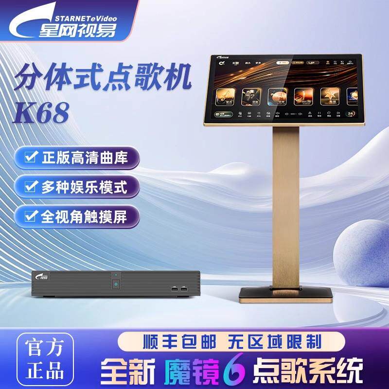 evideo/视易K68P分体式多唱KTV点歌机家庭专业卡拉OK点唱机