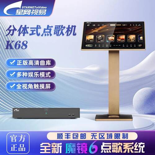evideo/视易K68P分体式多唱KTV点歌机家庭专业卡拉OK点唱机