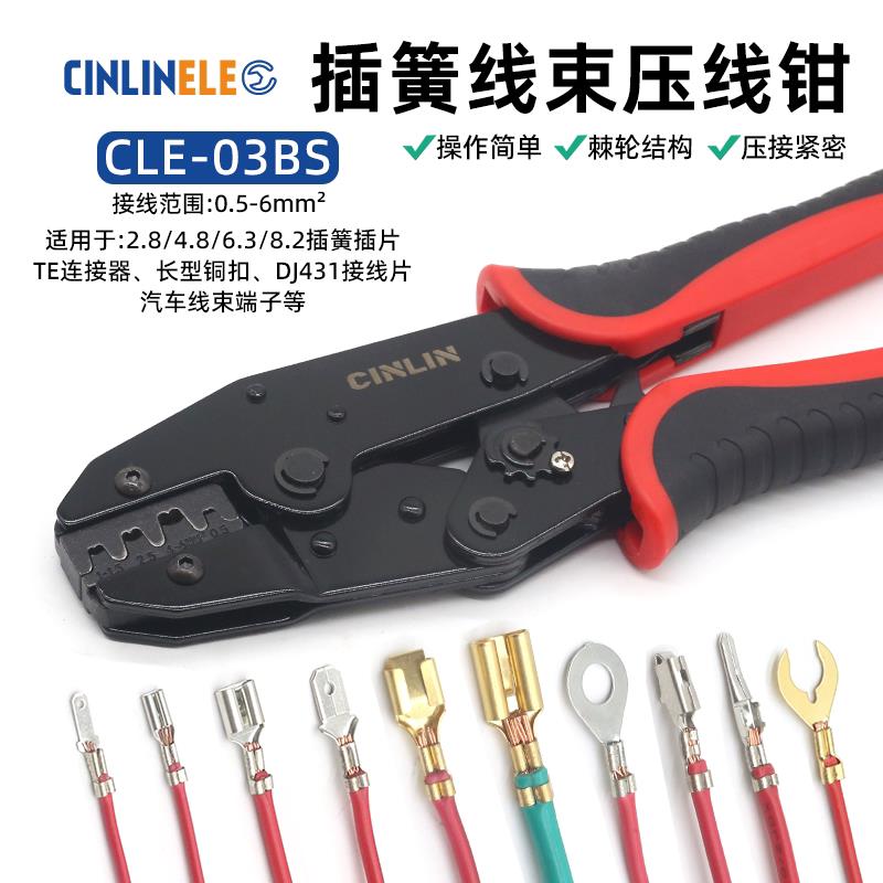 插簧汽车线束端子压线钳CLE-03BS长型铜扣接开口接地片方针压接钳
