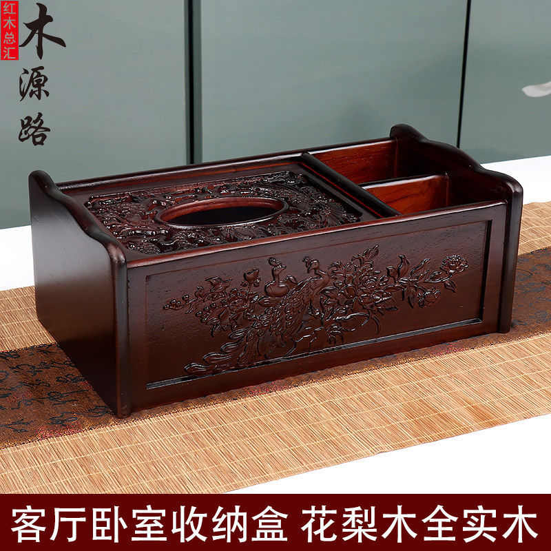 黑檀木色多功能纸巾盒实木桌面收纳盒花梨木深色纸巾抽纸盒家用