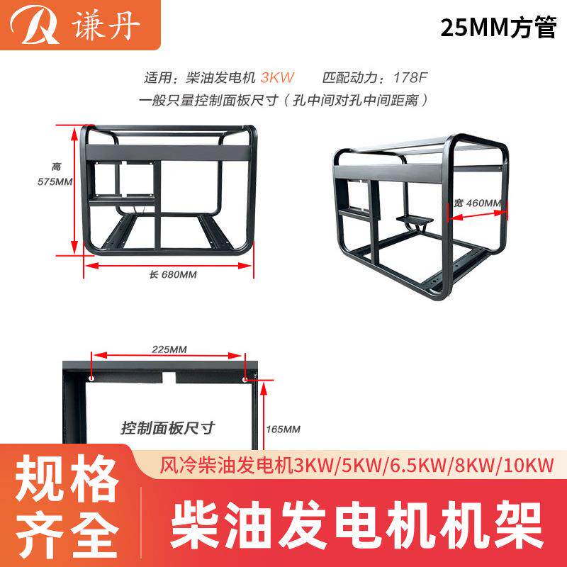 柴油发电机机架3KW5KW6500W8KW10KW 加厚机架 框架 铁架 手电启动