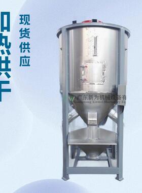 现货立式搅拌机 塑料片材搅拌机 化工混合拌料机带加热烘干