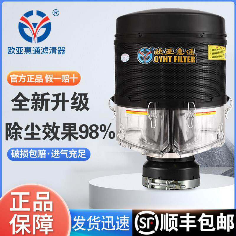 欧亚惠通滤清器收割机空气滤芯拖拉机挖土机预滤器装载机吹尘器帽