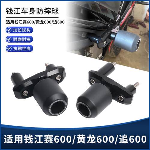 适用钱江赛600黄龙600追600EP防摔球保护杠车身防摔杠改装配件AI