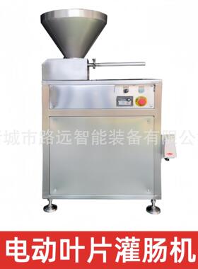 商用灌肠机电动商用灌肠机新款叶片式灌肠机