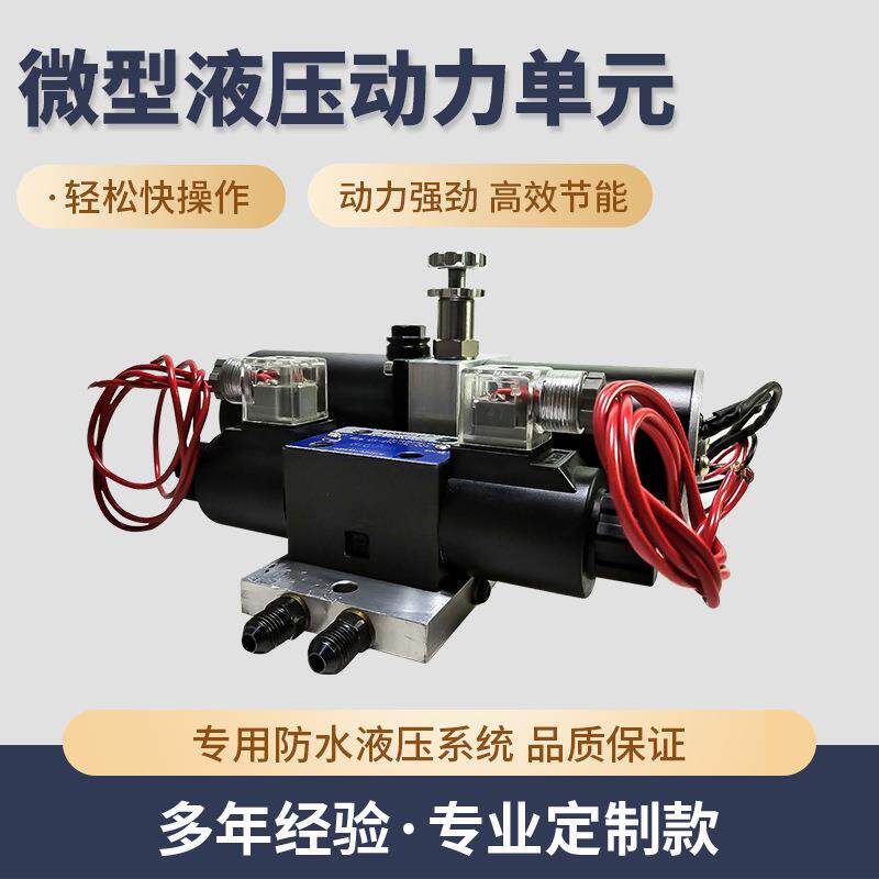 制定船用方向机直流液压站游艇用微型液压站微型液压动力单元