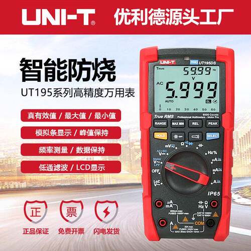 优利德工业品UT195DS数字精度万用表三防电压电流电阻万能表