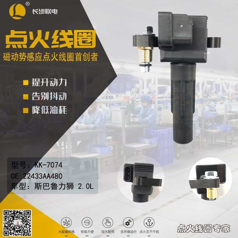 厂家直销适用于斯巴鲁点火线圈22433-AA480 22433-AA540