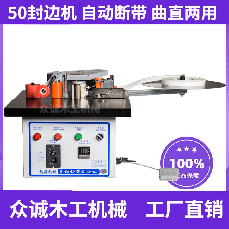 50款封边机自动断带曲直两用封边机木工家装可携式厂家直销打折促