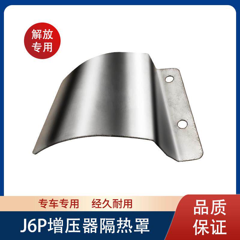 解放J6P增压器隔热罩隔热板水管防护罩增压机下面加装装饰罩护板
